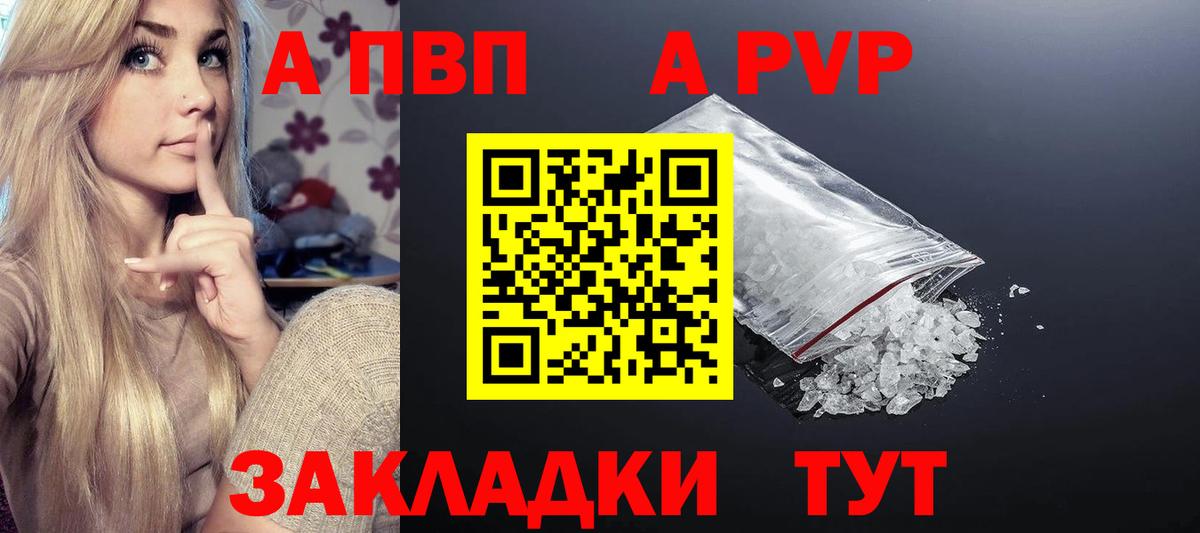 APVP кристаллы  Alfa_PVP мука  Дзержинский  A PVP  Вход с VPN  Альфа ПВП Соль 