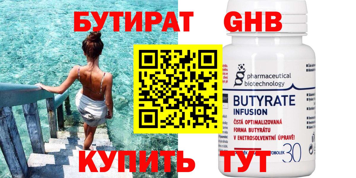 БУТИРАТ 99% Дзержинский
