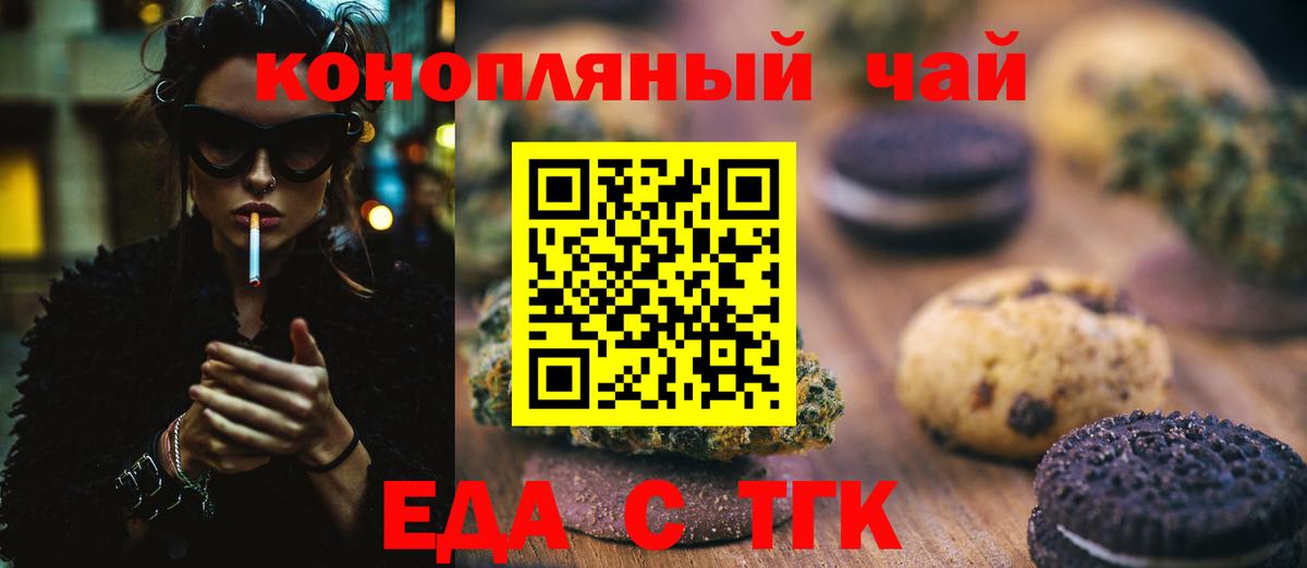 Печенье с ТГК конопля  Вход с VPN  Дзержинский 