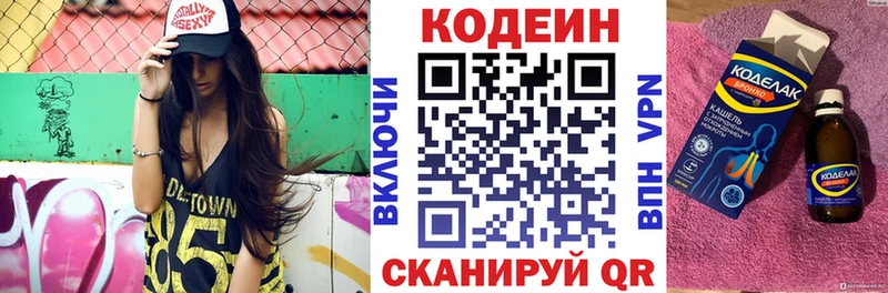Кодеиновый сироп Lean Purple Drank  закладка  Дзержинский 