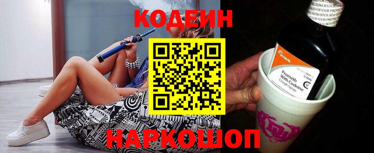 Кодеин напиток Lean (лин) Дзержинский