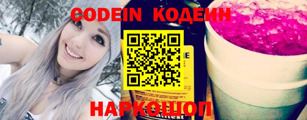 Кодеин напиток Lean (лин) Дзержинский