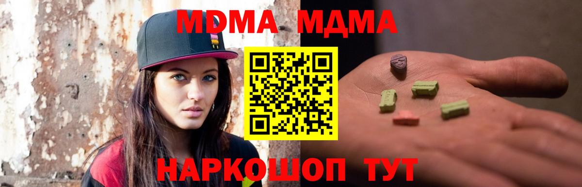 MDMA кристаллы Дзержинский