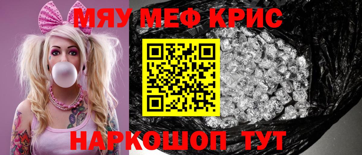 Меф мяу мяу мука Дзержинский