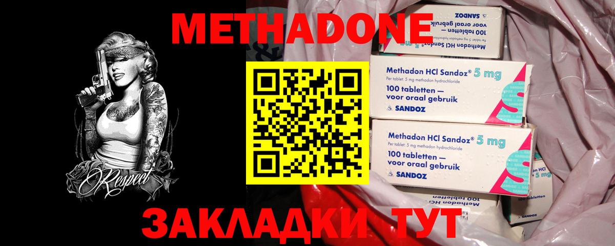 МЕТАДОН VHQ  Метадон белоснежный  Вход с VPN  Дзержинский 